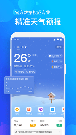 手機天氣預(yù)報界面展示2