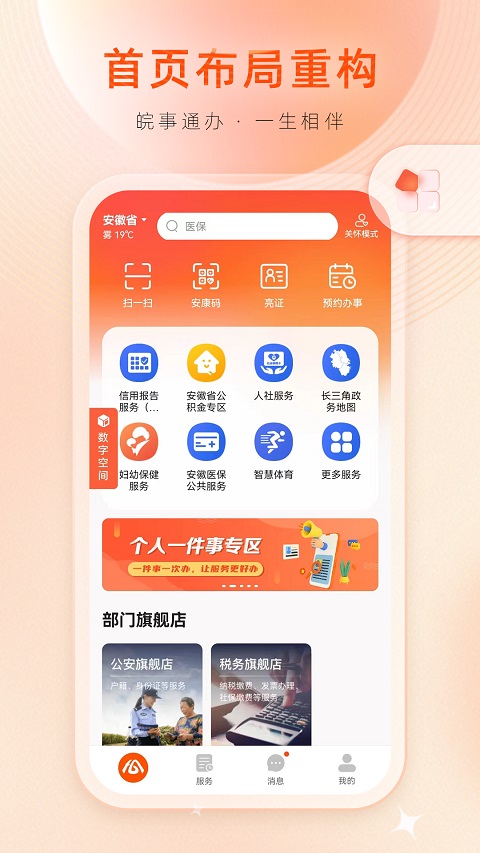 安徽政務服務網app界面展示2