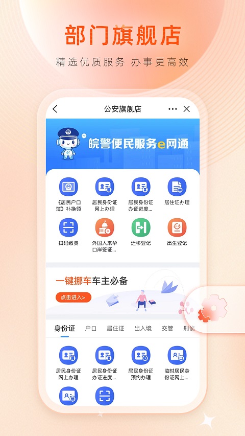 安徽政務服務網app界面展示2
