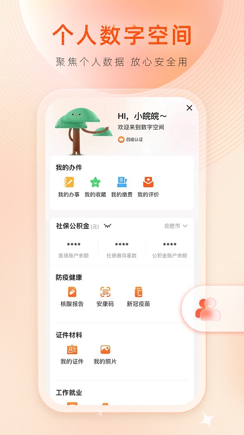 安徽政務服務網app界面展示2