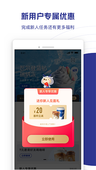 瑞幸咖啡app界面展示2