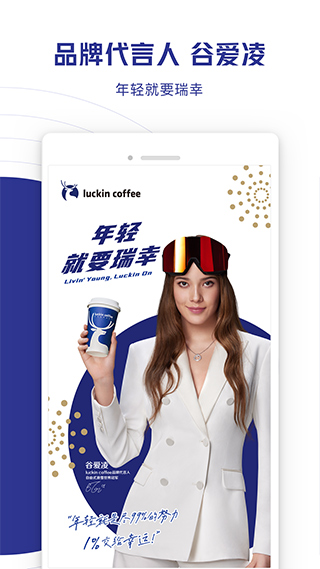瑞幸咖啡app界面展示2