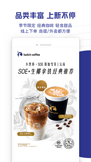 瑞幸咖啡app界面展示2