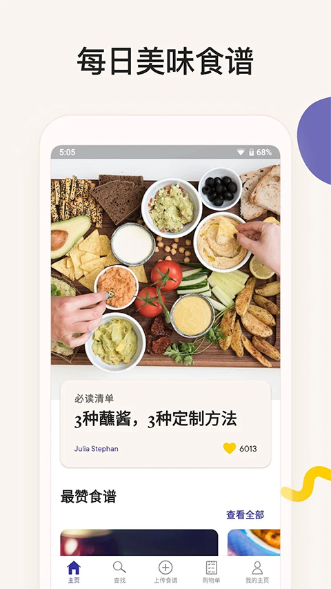 廚房故事app官方版界面展示2