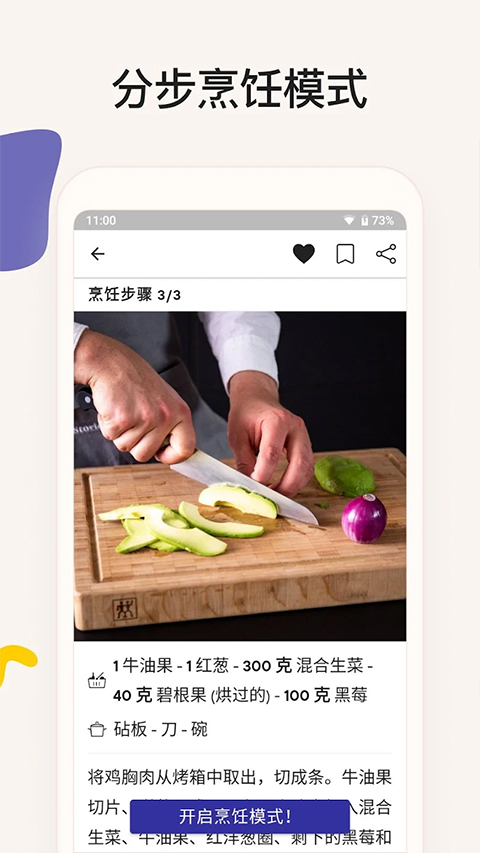 廚房故事app官方版界面展示2