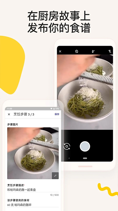 廚房故事app官方版界面展示2