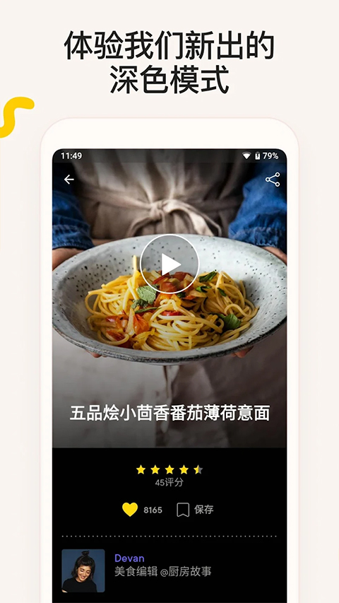 廚房故事app官方版界面展示2