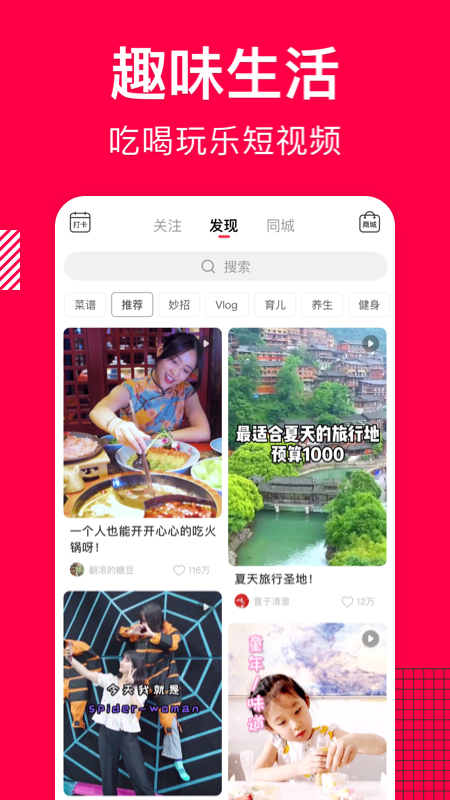 香哈菜譜app界面展示2