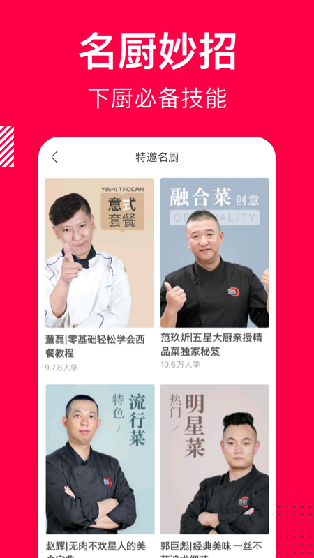 香哈菜譜app界面展示2