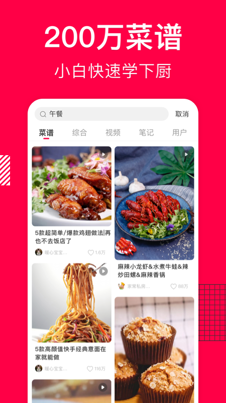 香哈菜譜app界面展示2
