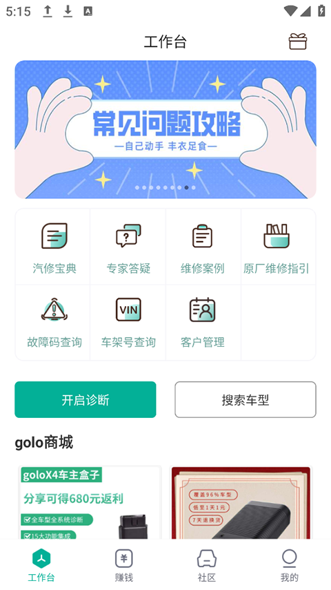 golo汽修大師app界面展示2