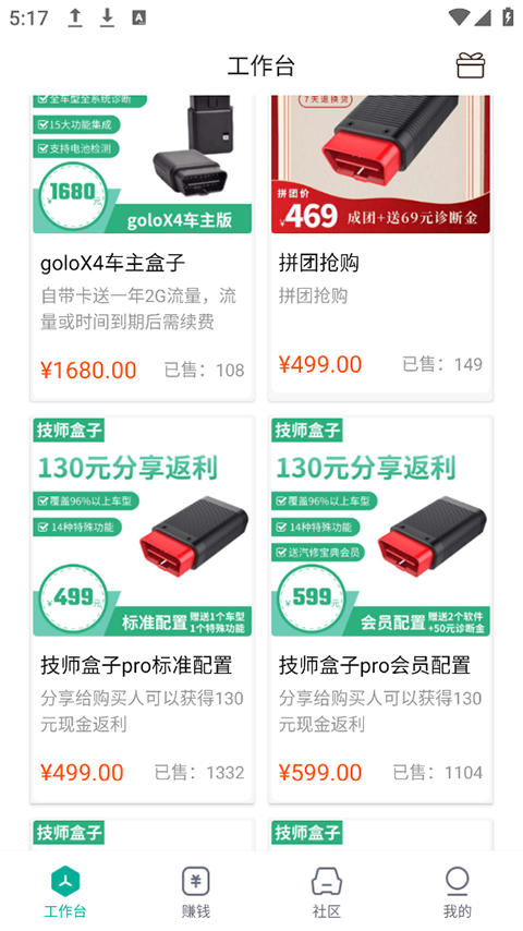 golo汽修大師app界面展示2