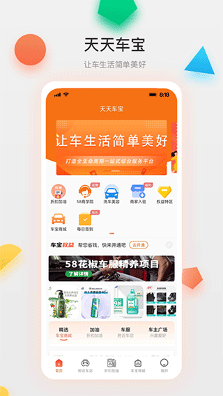 天天車寶app界面展示2
