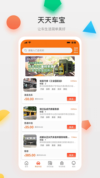 天天車寶app界面展示2
