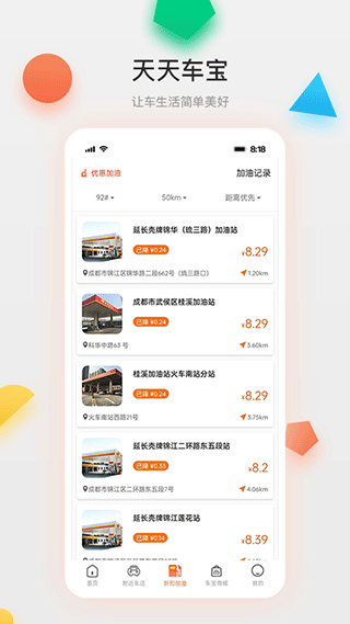 天天車寶app界面展示2