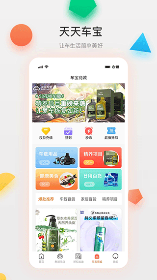 天天車寶app界面展示2