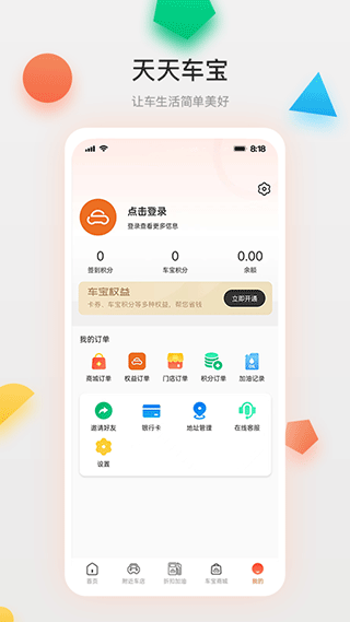 天天車寶app界面展示2