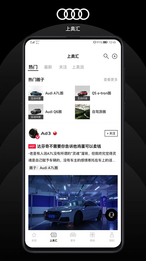 上汽奧迪app界面展示2