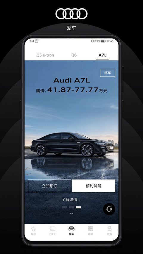 上汽奧迪app界面展示2