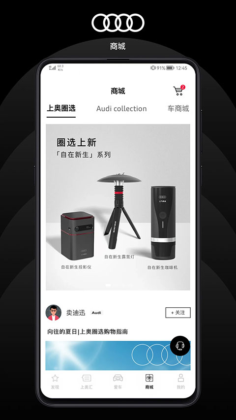 上汽奧迪app界面展示2