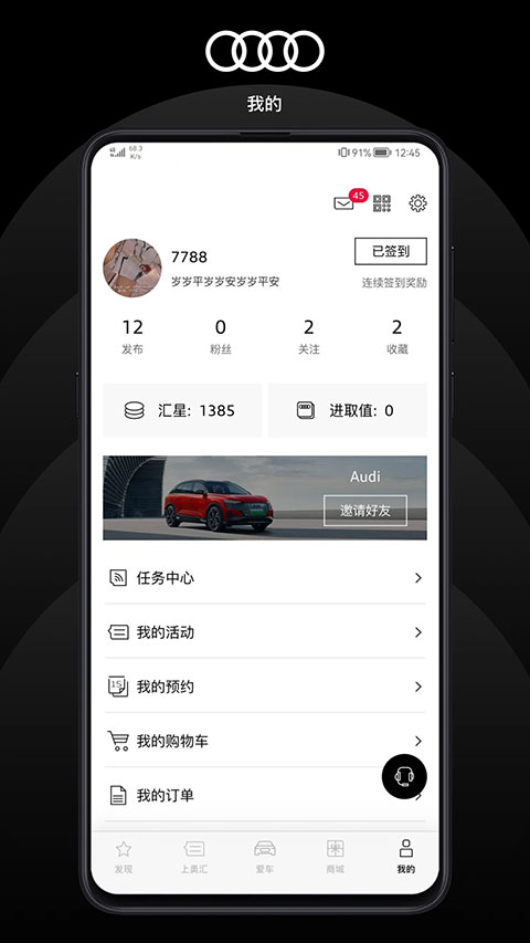 上汽奧迪app界面展示2