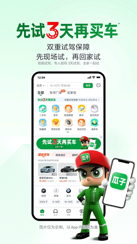 瓜子二手車直賣網界面展示2
