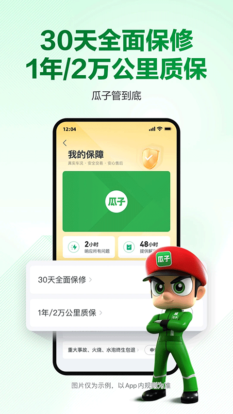 瓜子二手車直賣網界面展示2