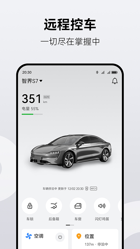 華為鴻蒙智行app界面展示2