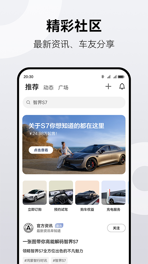 華為鴻蒙智行app界面展示2