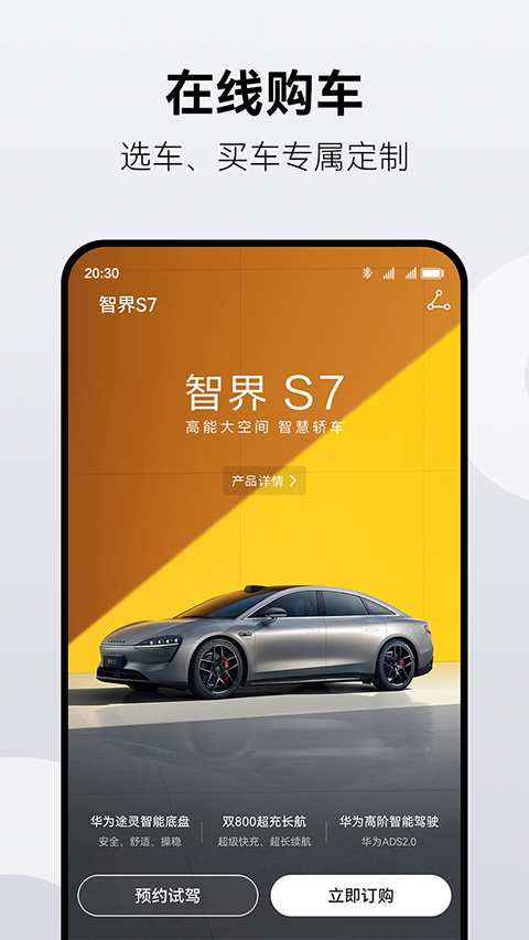 華為鴻蒙智行app界面展示2