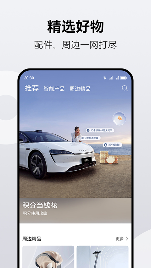 華為鴻蒙智行app界面展示2