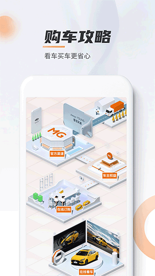 名爵汽車app界面展示2