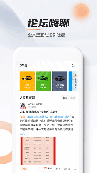 名爵汽車app界面展示2