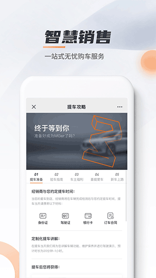 名爵汽車app界面展示2