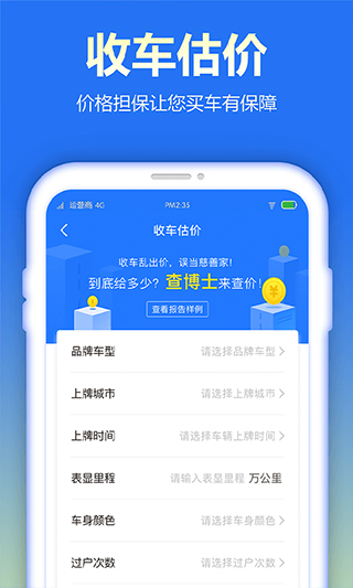 查博士企業版app界面展示2
