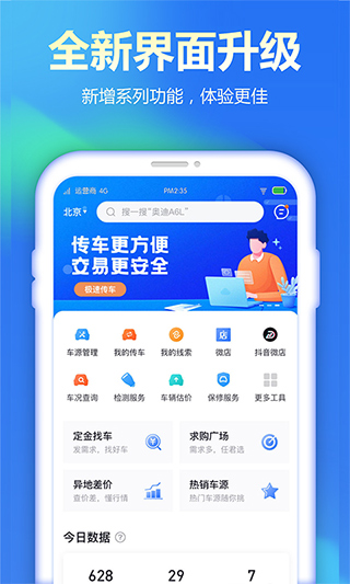 查博士企業版app界面展示2