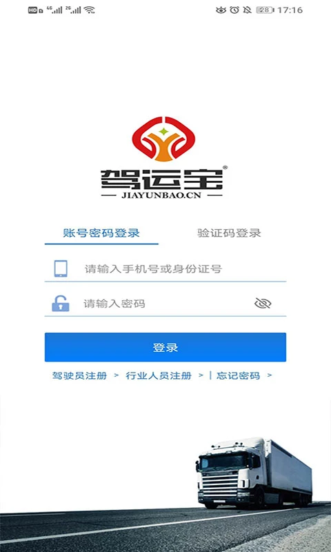 駕運寶app界面展示2