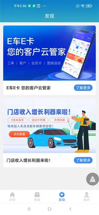 車點點商戶版app界面展示2