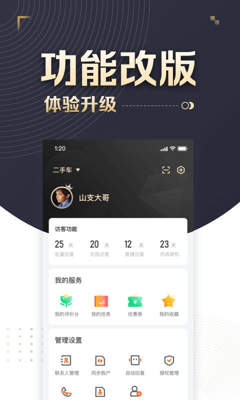 58車商通app界面展示2