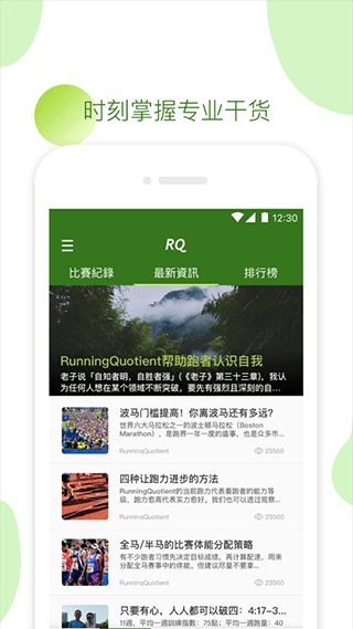 RQrun官方版界面展示2