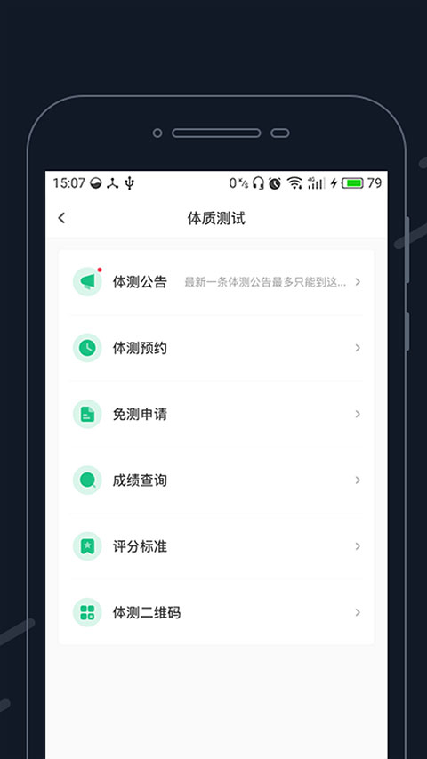 步道樂跑界面展示2