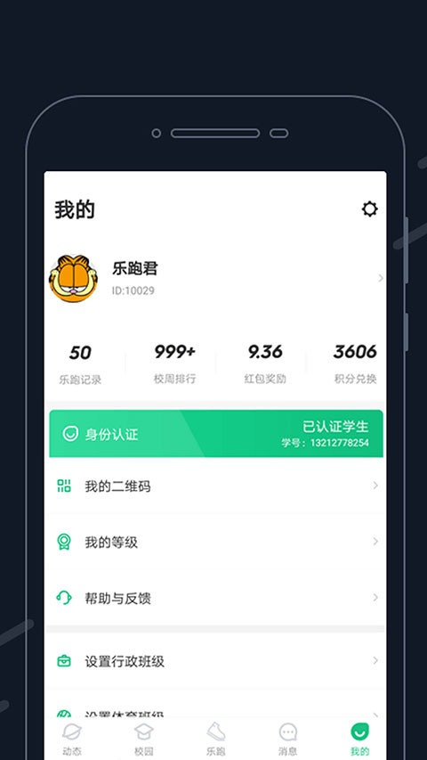 步道樂跑界面展示2