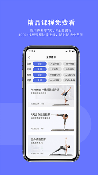 禪逸瑜伽app界面展示2