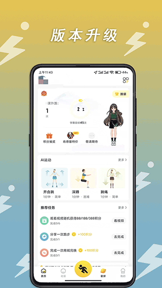 小步點(diǎn)app界面展示2