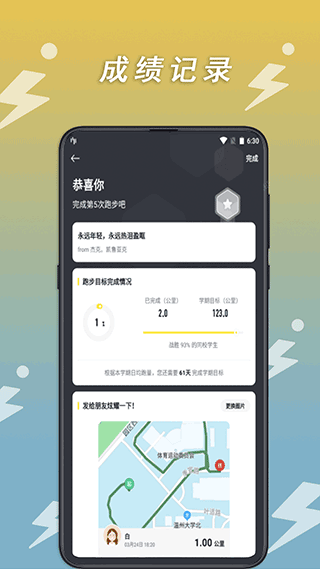 小步點(diǎn)app界面展示2