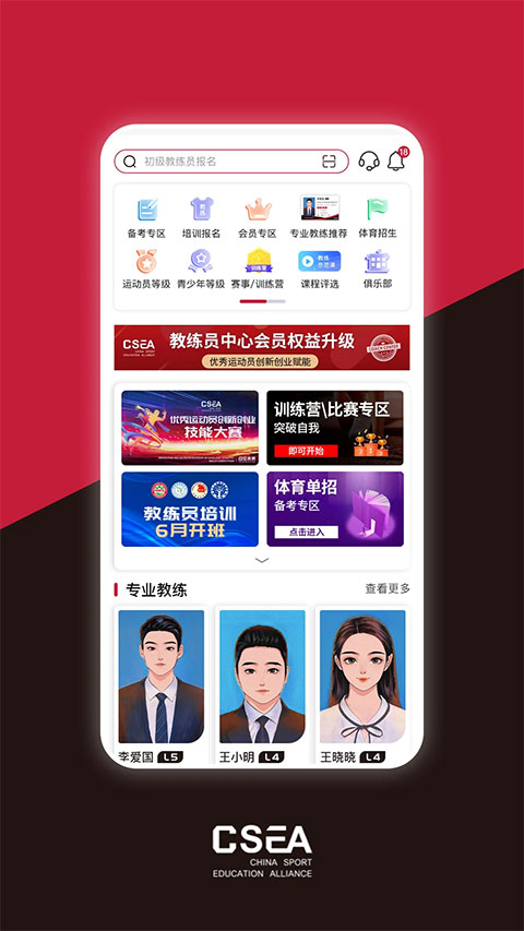 體教聯盟官方app界面展示2