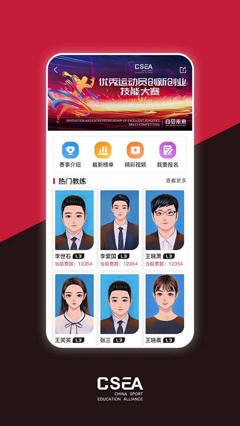 體教聯盟官方app界面展示2