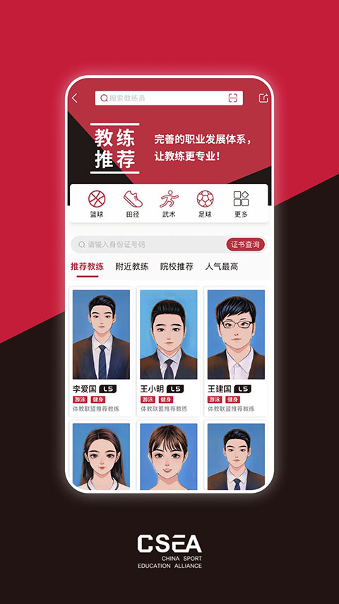 體教聯盟官方app界面展示2