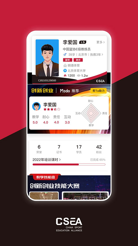 體教聯盟官方app界面展示2