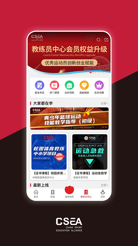 體教聯盟官方app界面展示2